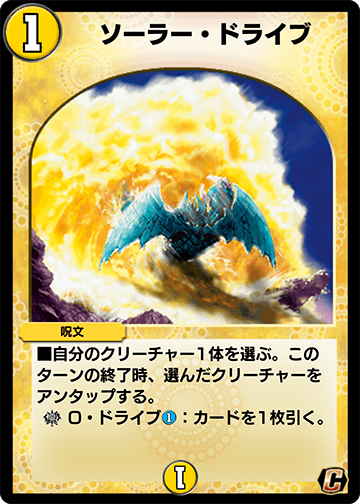 ソーラー・ドライブ カード画像