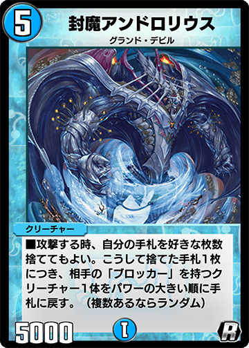 封魔アンドロリウス