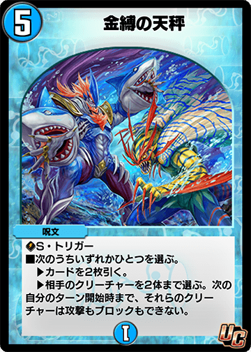 金縛の天秤
