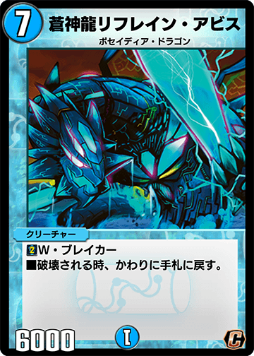 蒼神龍リフレイン・アビス カード画像