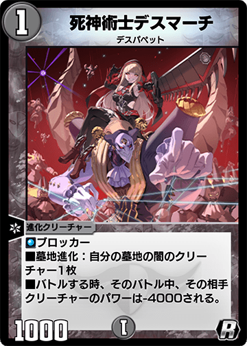 死神術士デスマーチ
