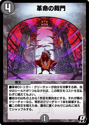 革命の裁門