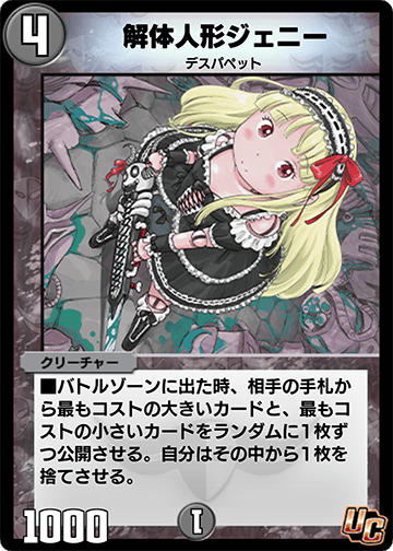 解体人形ジェニー
