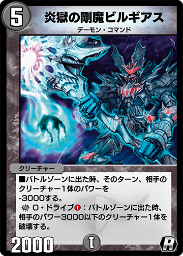 炎獄の剛魔ビルギアス