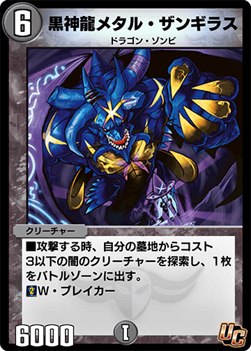 黒神龍メタル・ザンギラス