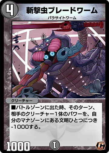 斬撃虫ブレードワーム カード画像