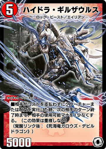 ハイドラ・ギルザウルス