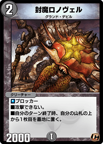 封魔ロノヴェル カード画像