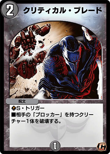クリティカル・ブレード