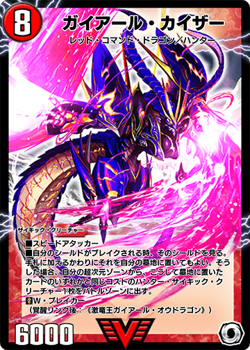 ガイアール・カイザー