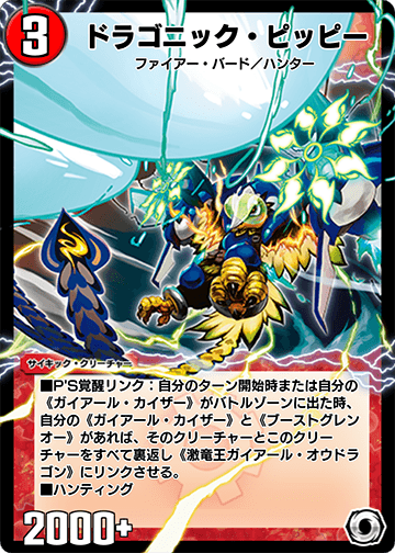 ドラゴニック・ピッピー