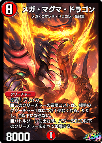 メガ・マグマ・ドラゴン