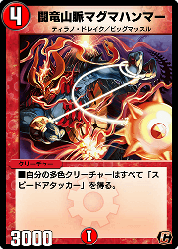 闘竜山脈マグマハンマー カード画像