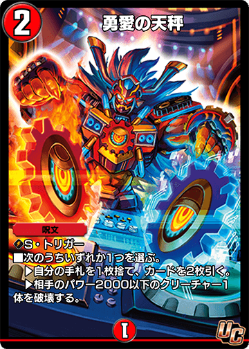 勇愛の天秤