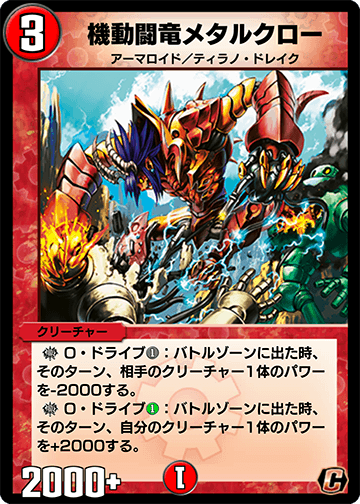 機動闘竜メタルクロー カード画像