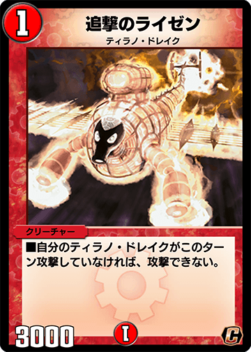 追撃のライゼン カード画像
