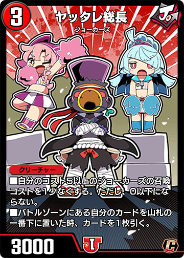 ヤッタレ総長 カード画像