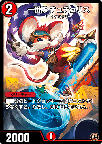一番隊 チュチュリス カード画像