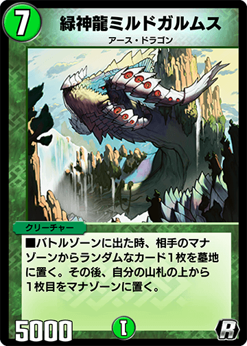 緑神龍ミルドガルムス