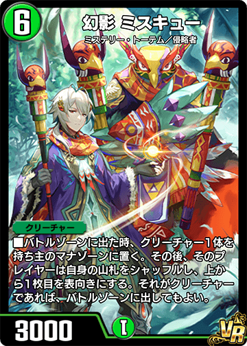 幻影 ミスキュー