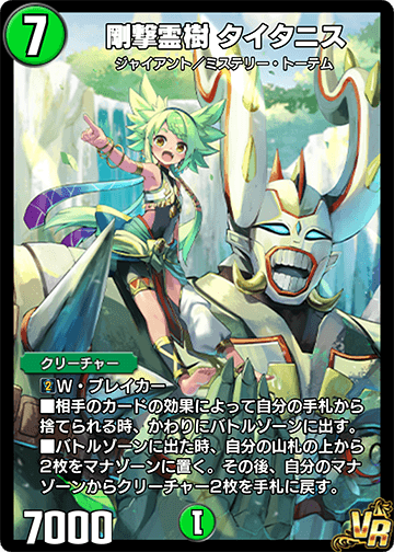 剛撃霊樹 タイタニス カード画像