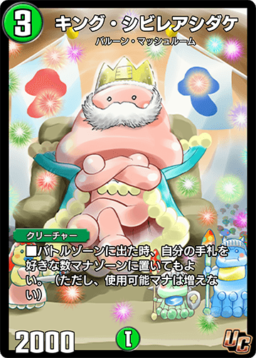 キング・シビレアシダケ