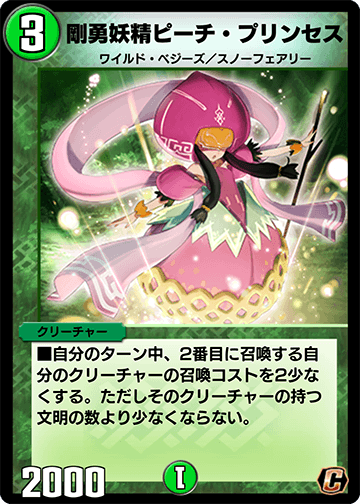 剛勇妖精ピーチ・プリンセス