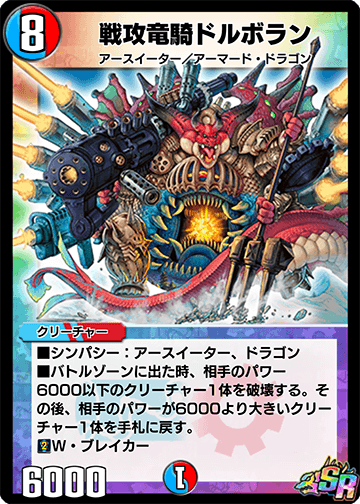 戦攻竜騎ドルボラン