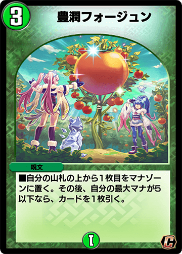 豊潤フォージュン カード画像