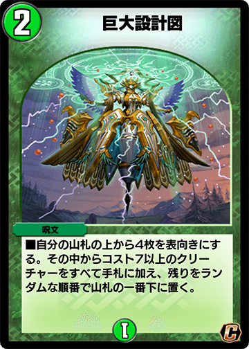 巨大設計図 カード画像