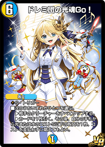 ドレミ団の光魂Go！