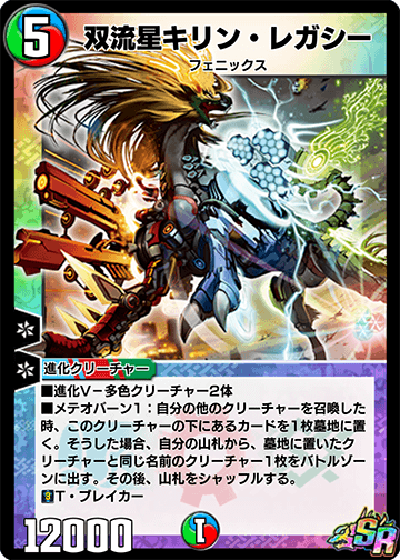 双流星キリン・レガシー