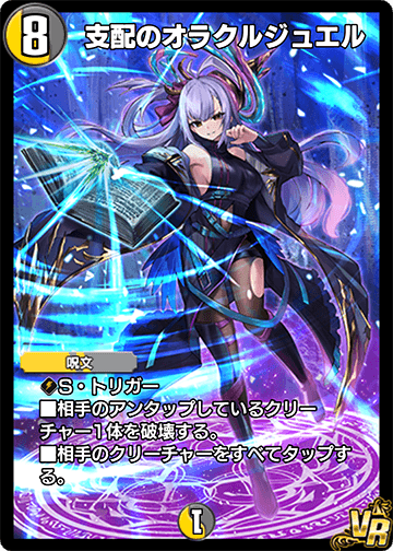 支配のオラクルジュエル