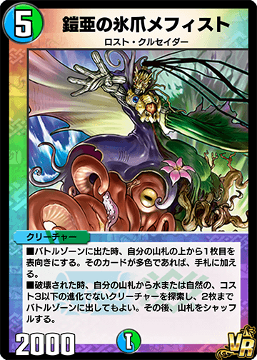 鎧亜の氷爪メフィスト