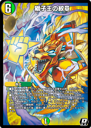 獅子王の紋章