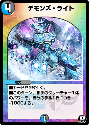 デモンズ・ライト カード画像