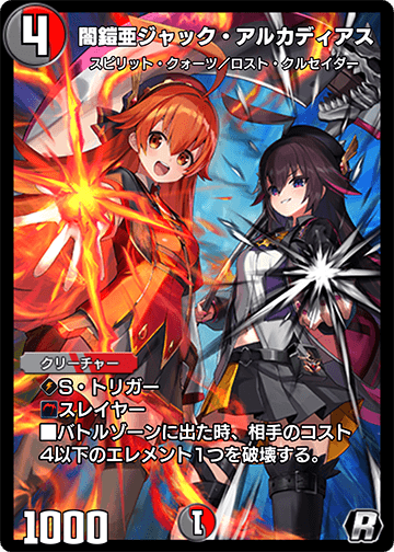 闇鎧亜ジャック・アルカディアス
