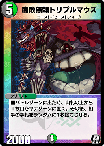腐敗無頼トリプルマウス