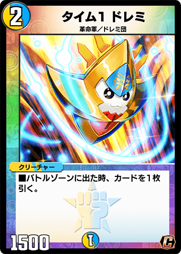 タイム1 ドレミ カード画像
