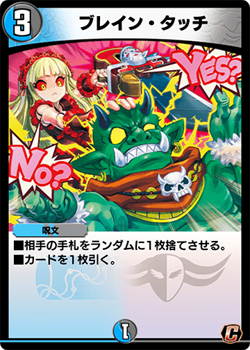 ブレイン・タッチ