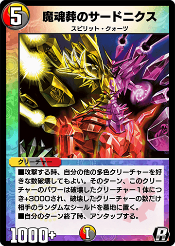 魔魂葬のサードニクス