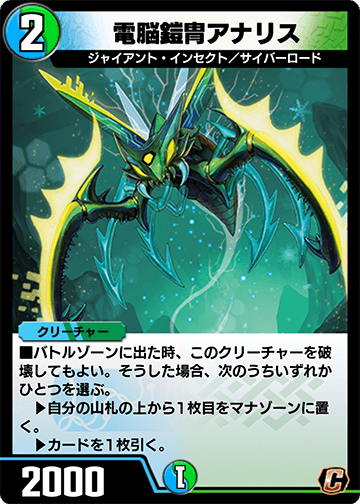 電脳鎧冑アナリス カード画像