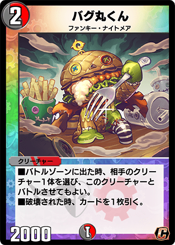 バグ丸くん カード画像