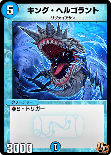 キング・ヘルゴラント