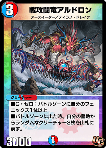 戦攻闘竜アルドロン