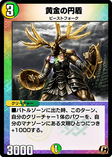 黄金の円盾 カード画像