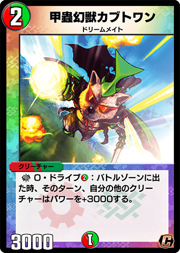 甲蟲幻獣カブトワン