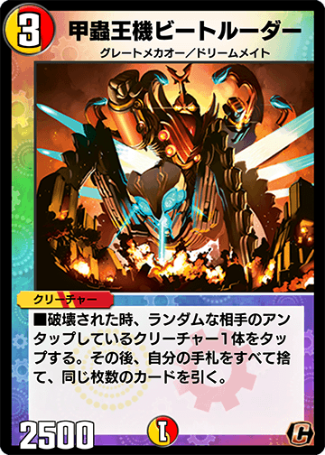 甲蟲王機ビートルーダー カード画像