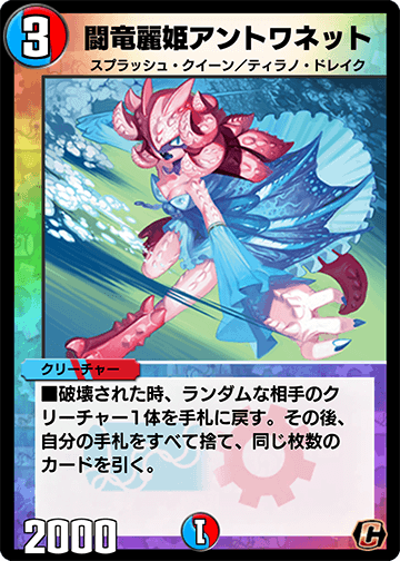 闘竜麗姫アントワネット カード画像