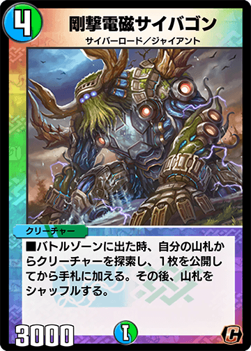 剛撃電磁サイバゴン カード画像